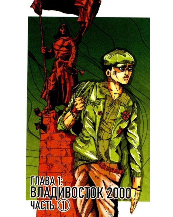 Moscow Calling. Т. 1. Поезд по России: комикс