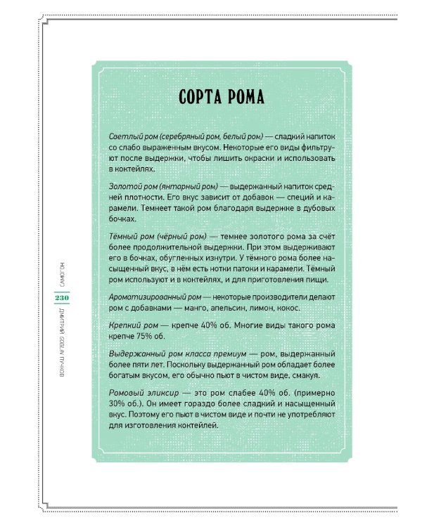 Хмельной ботаник. Путеводитель по алкогольной флоре планеты; Самогон (комплект в 2-х кн.)