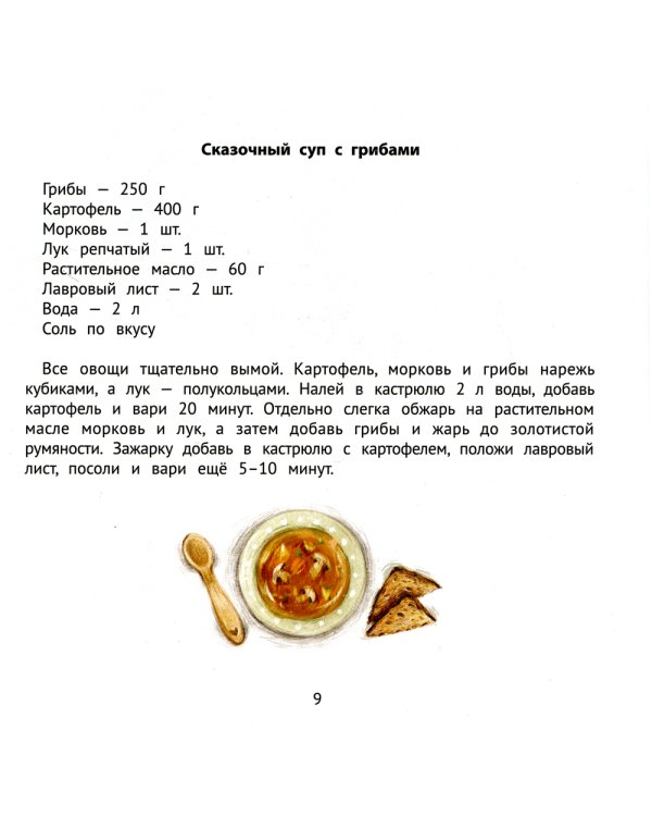 Хорошие сказки для здорового аппетита