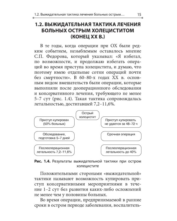 Интервенционная холецистостомия при остром холецистите в лечении пациентов старших возврастных групп
