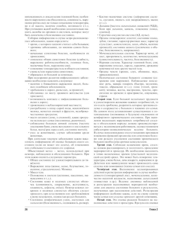 Все по уходу за больными на дому. 2-е изд., перераб. и доп