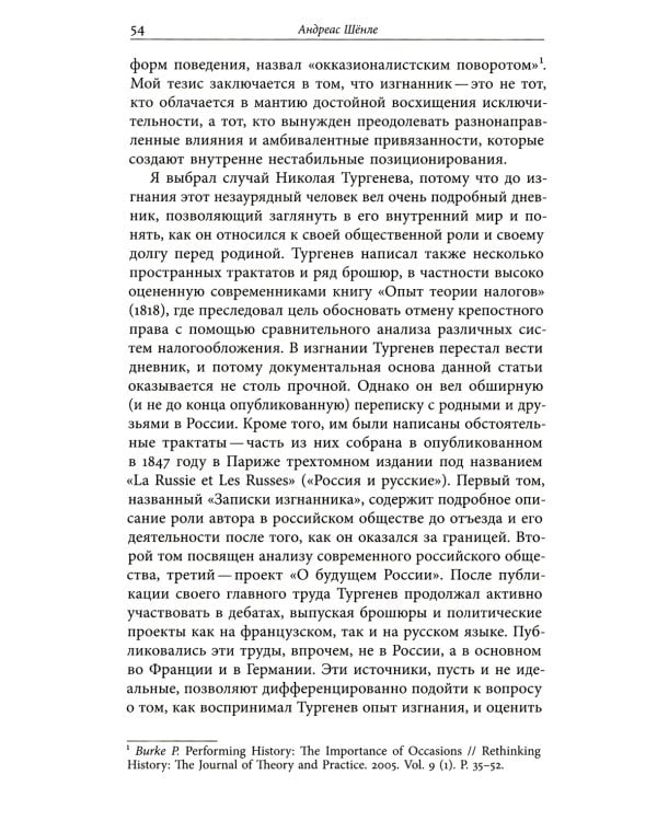 Век диаспоры. Траектории зарубежной русской литературы (1920–2020). Сборник статей