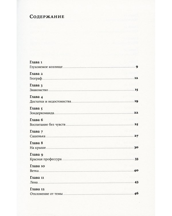 Географ глобус пропил: роман