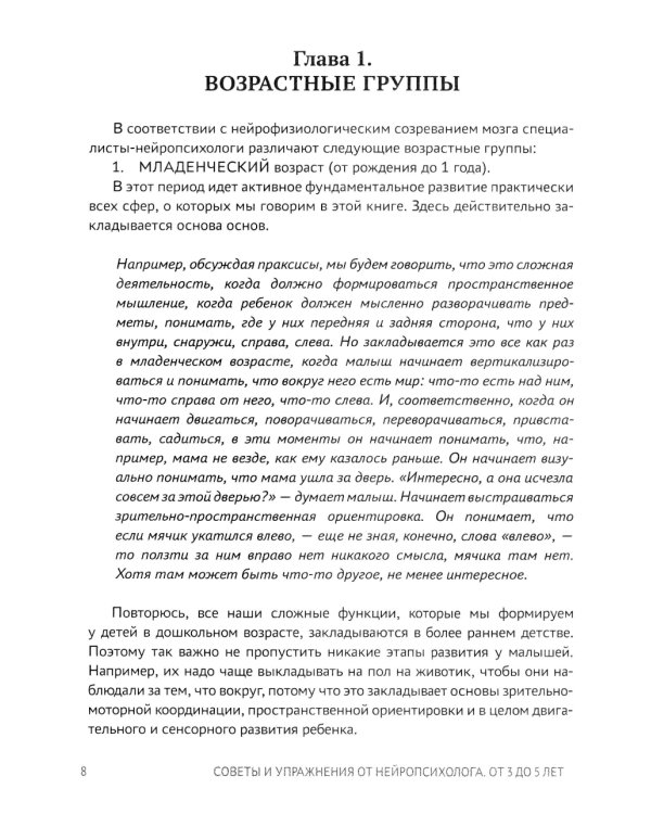 Советы и упражнения от нейропсихолога: от 3 до 5 лет