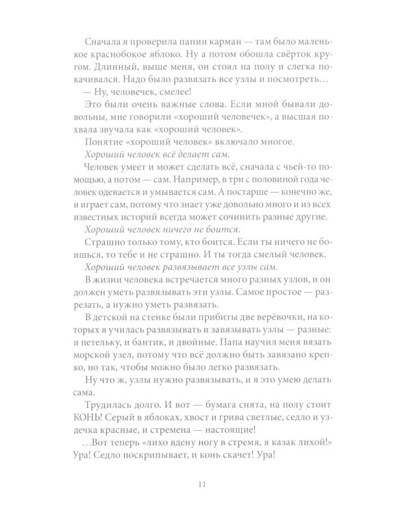Сахарный ребенок: история девочки из прошлого века, рассказанная Стеллой Нудольской. 10-е изд., стер