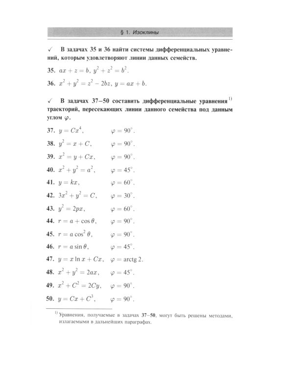 Сборник задач по дифференциальным уравнениям. Изд.стер