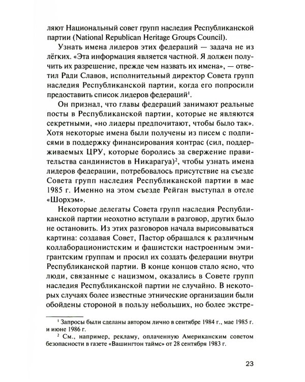 Старые нацисты, новые правые и Республиканская партия