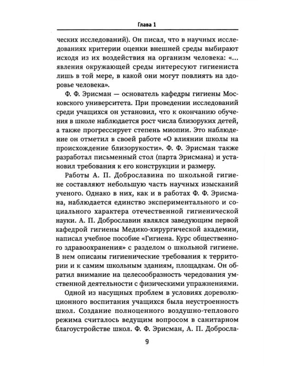 Гигиена детей и подростков с основами педиатрии: Учебное пособие