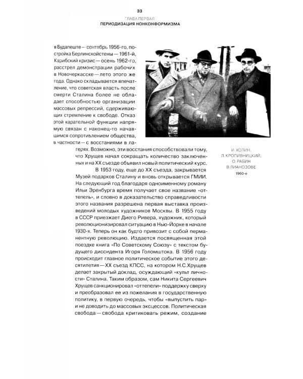 Угол несоответствия. Школы нонконформизма. Москва-Ленинград 1946-1991. 2-е изд., испр. и доп