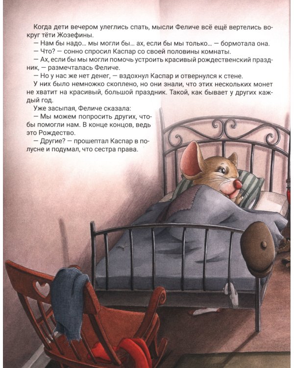 Рождество с тётей Жозефиной