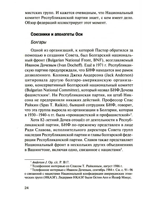 Старые нацисты, новые правые и Республиканская партия