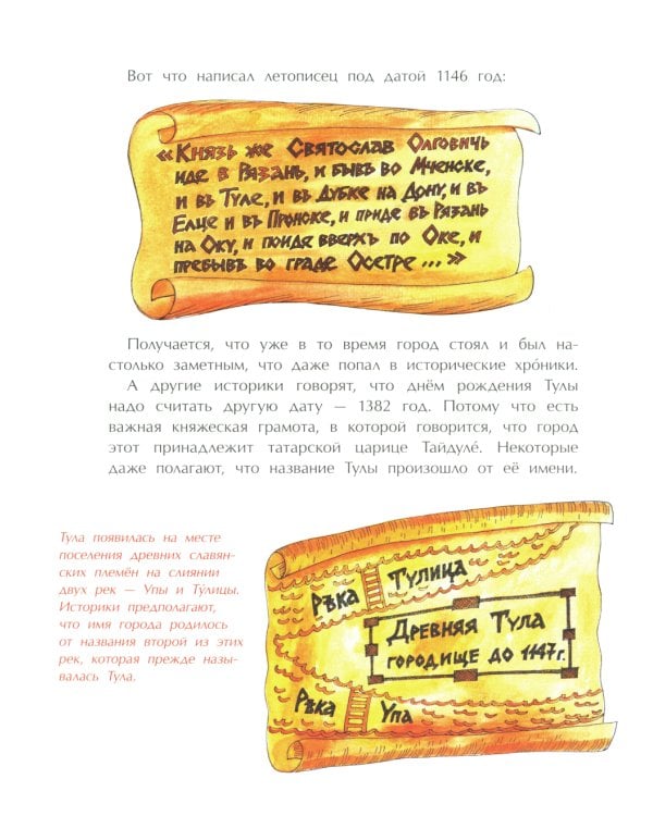 Тула. Стальная душа, пряничное сердце. Вып. 157. 3-е изд