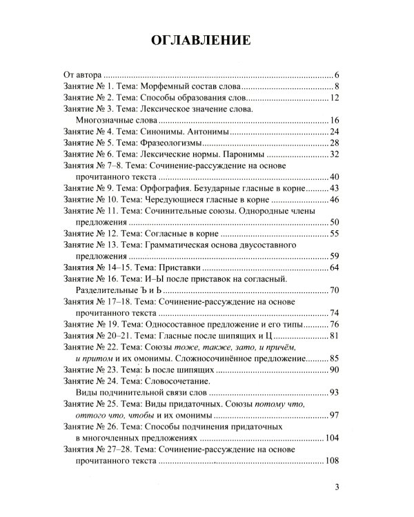 ЕГЭ 2025. 100 баллов. Русский язык: Самостоятельная подготовка к ЕГЭ