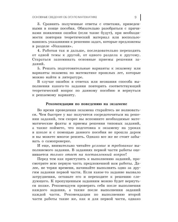 ОГЭ-2026. Математика. Сборник заданий: 750 заданий с ответами