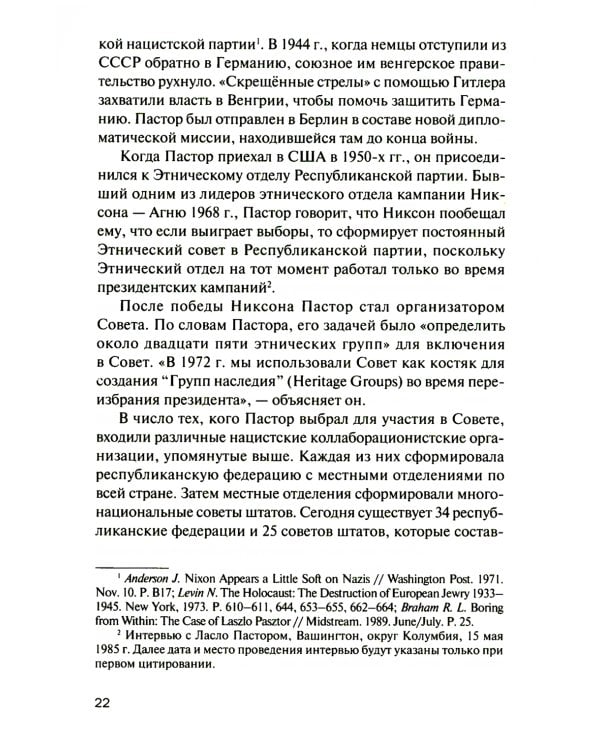 Старые нацисты, новые правые и Республиканская партия