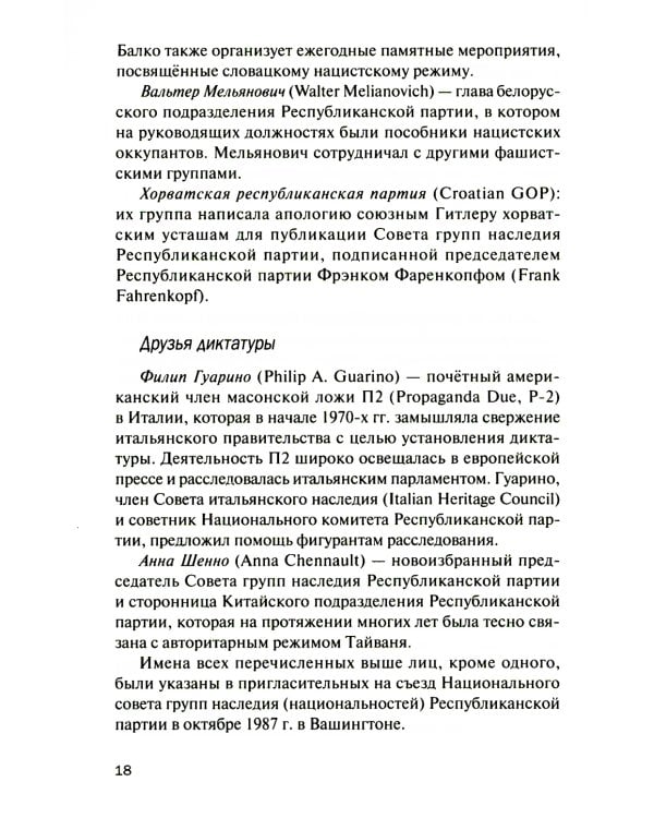 Старые нацисты, новые правые и Республиканская партия