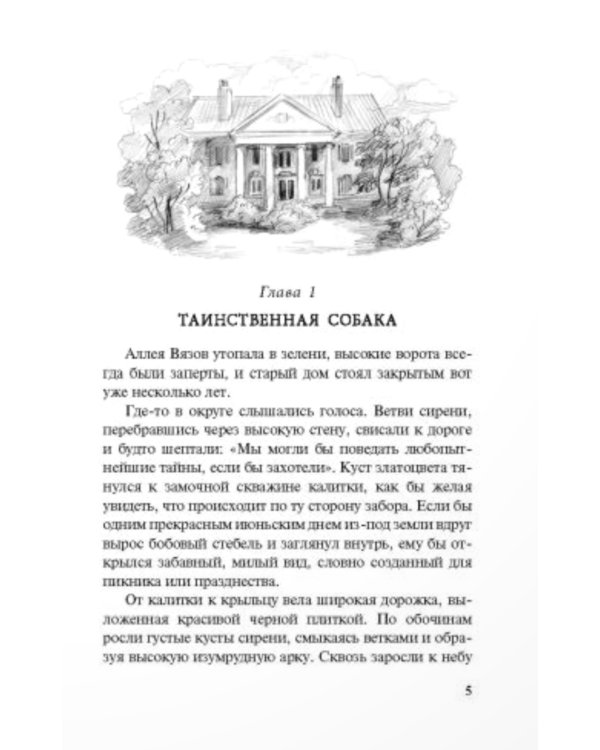 Дом под сиренями