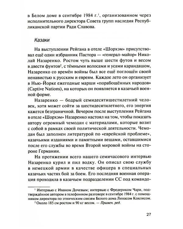 Старые нацисты, новые правые и Республиканская партия