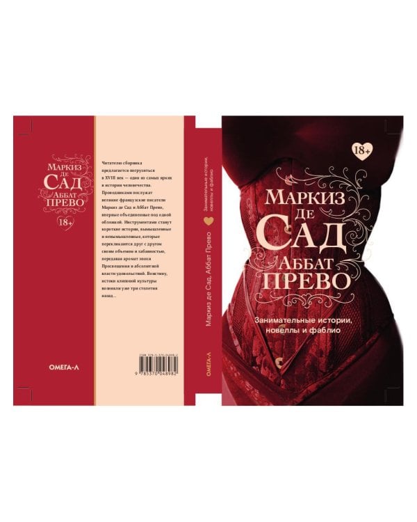 Занимательные истории, новеллы и фаблио