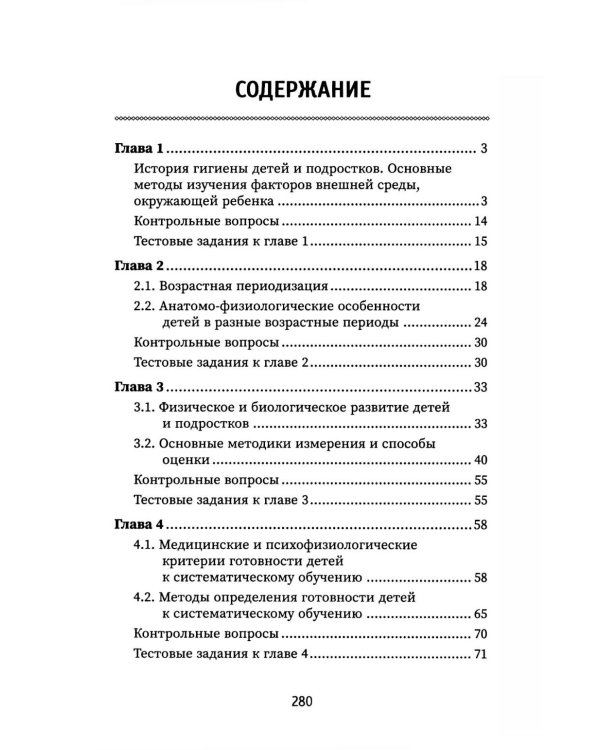 Гигиена детей и подростков с основами педиатрии: Учебное пособие