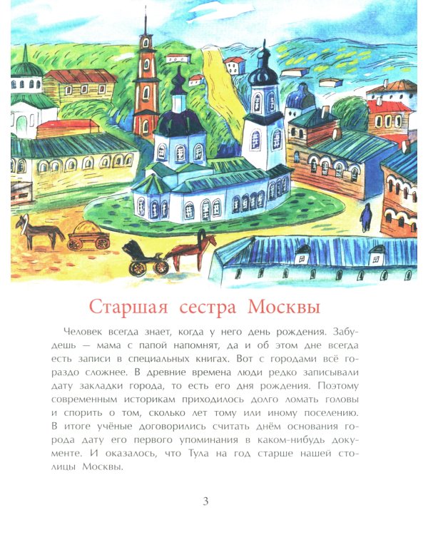 Тула. Стальная душа, пряничное сердце. Вып. 157. 3-е изд