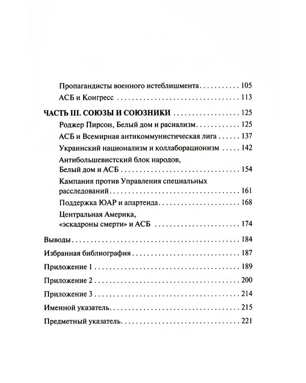 Старые нацисты, новые правые и Республиканская партия