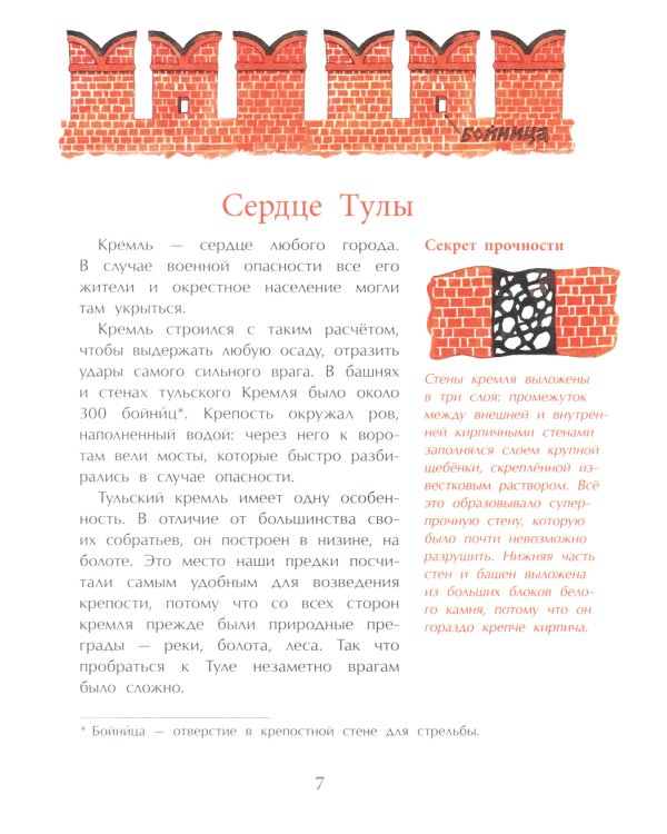 Тула. Стальная душа, пряничное сердце. Вып. 157. 3-е изд