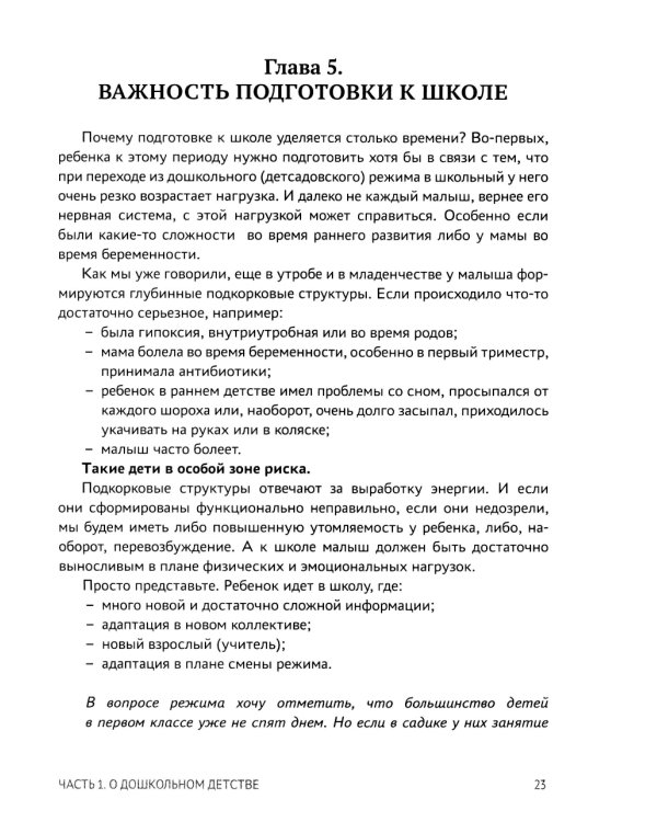 Советы и упражнения от нейропсихолога: от 3 до 5 лет