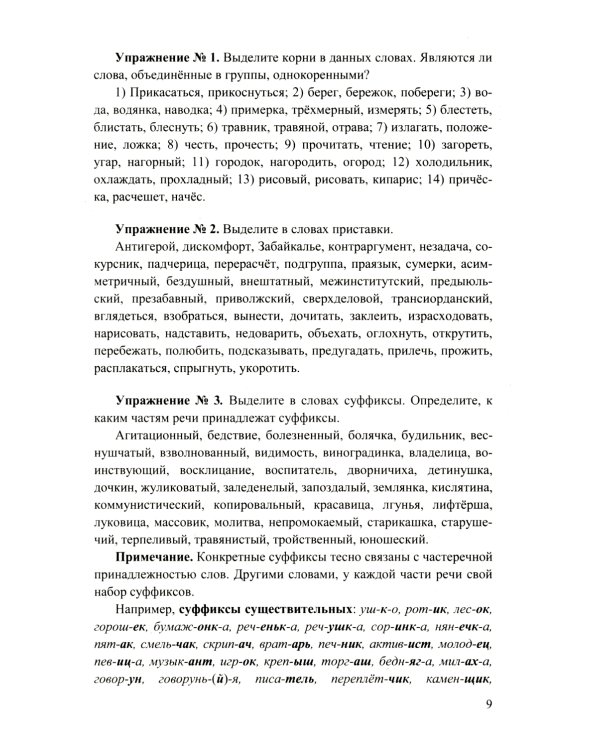 ЕГЭ 2025. 100 баллов. Русский язык: Самостоятельная подготовка к ЕГЭ