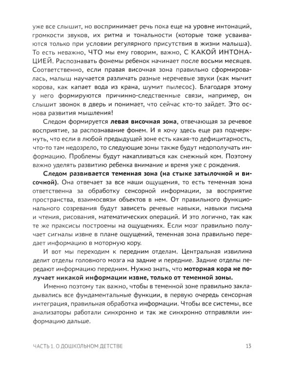 Советы и упражнения от нейропсихолога: от 3 до 5 лет