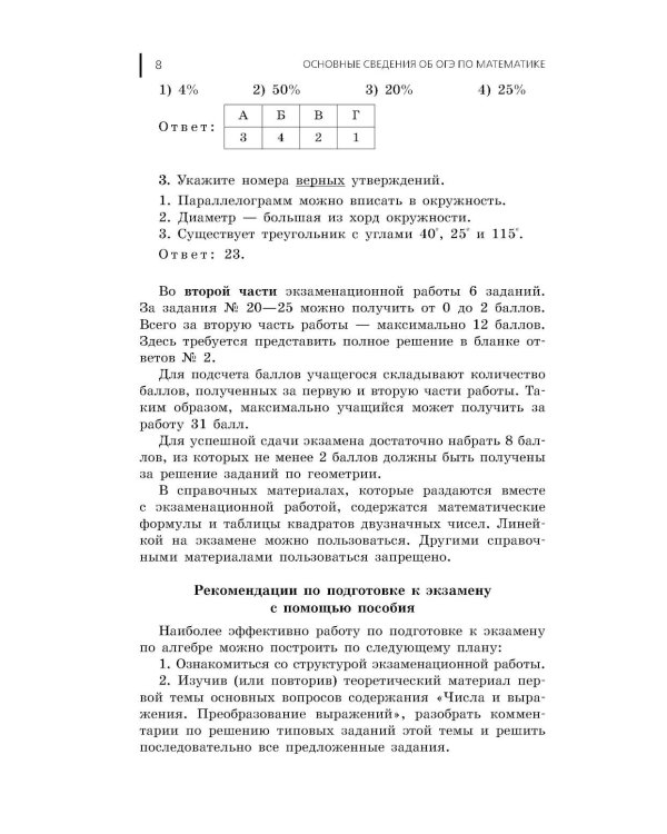 ОГЭ-2026. Математика. Сборник заданий: 750 заданий с ответами