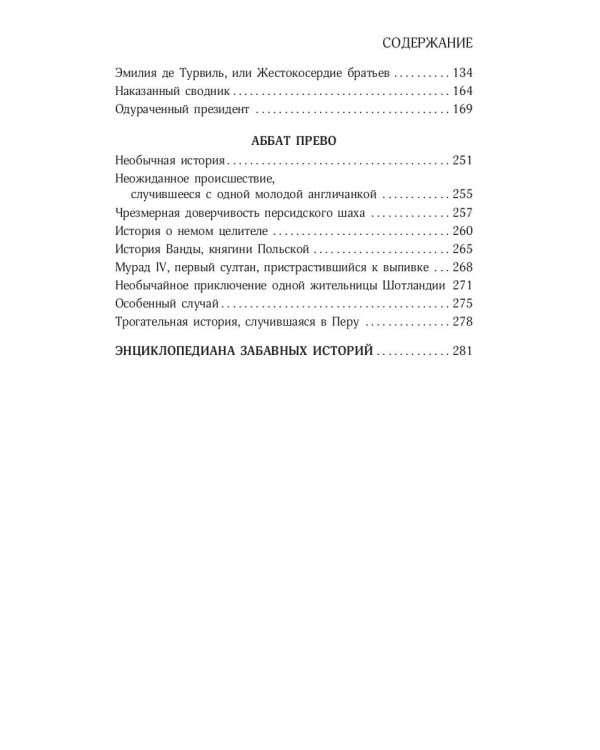 Занимательные истории, новеллы и фаблио