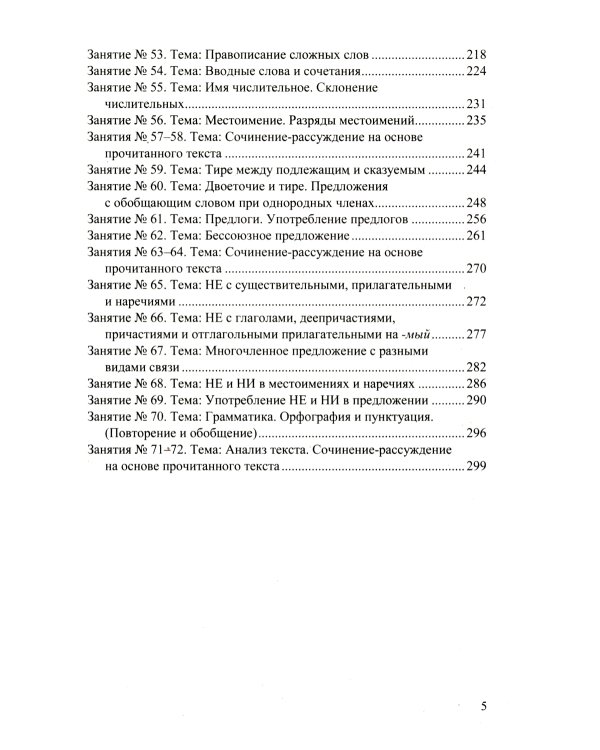 ЕГЭ 2025. 100 баллов. Русский язык: Самостоятельная подготовка к ЕГЭ