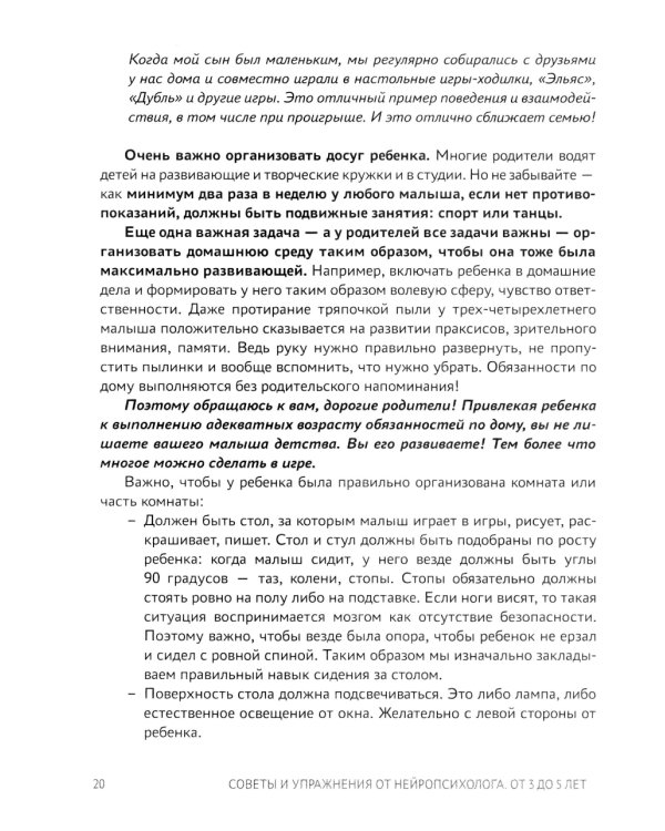 Советы и упражнения от нейропсихолога: от 3 до 5 лет