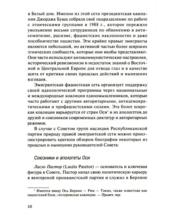 Старые нацисты, новые правые и Республиканская партия