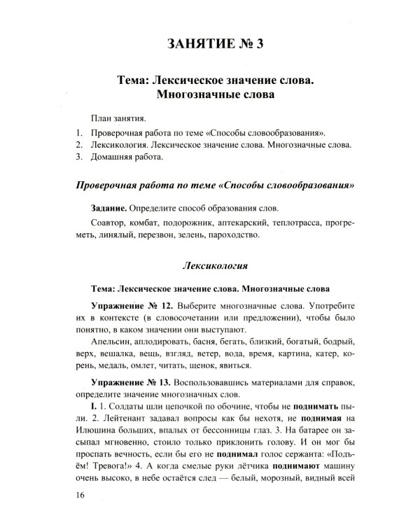 ЕГЭ 2025. 100 баллов. Русский язык: Самостоятельная подготовка к ЕГЭ