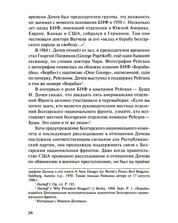 Старые нацисты, новые правые и Республиканская партия