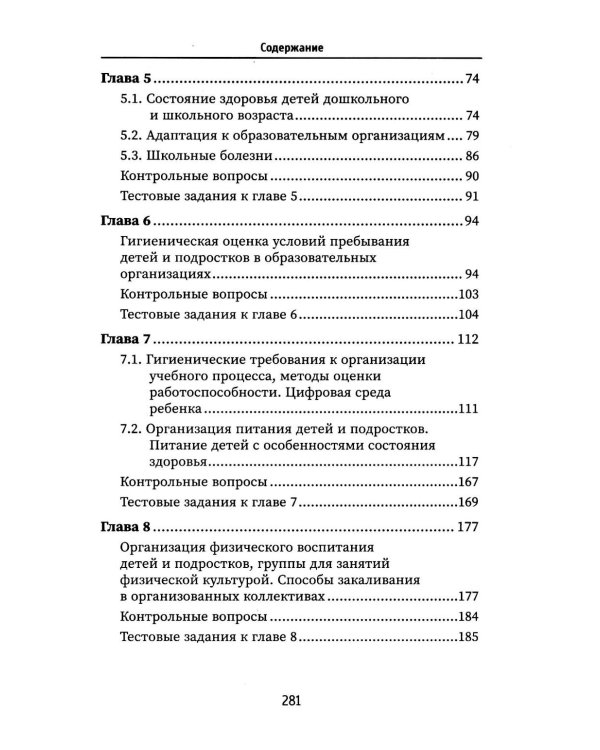 Гигиена детей и подростков с основами педиатрии: Учебное пособие