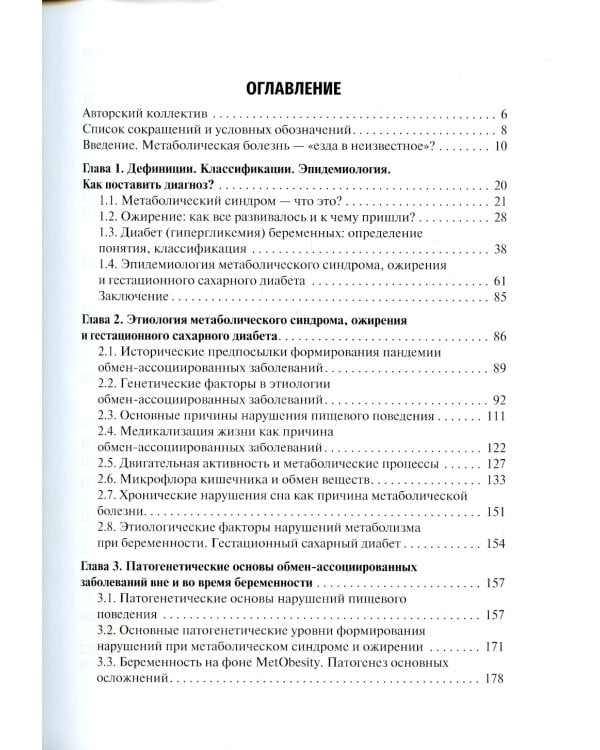 Ожирение. Диабет. Беременность. Версии и контраверсии. Клинические практики. Перспективы