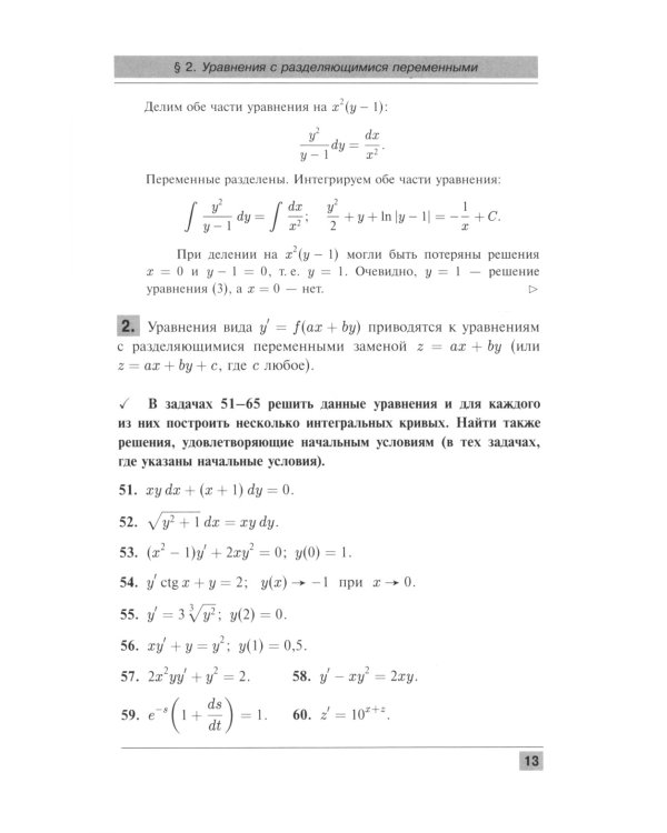 Сборник задач по дифференциальным уравнениям. Изд.стер