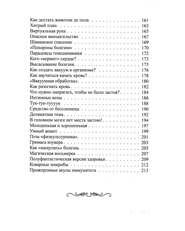 Магия здоровья или Уникальный метод исцеления