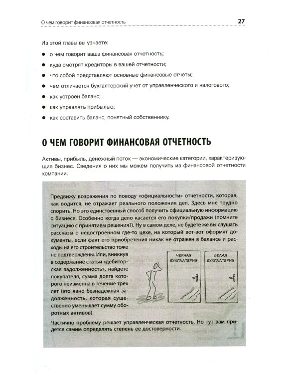 Финансы для нефинансистов. 2-е изд