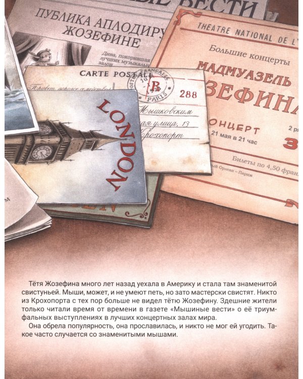 Рождество с тётей Жозефиной