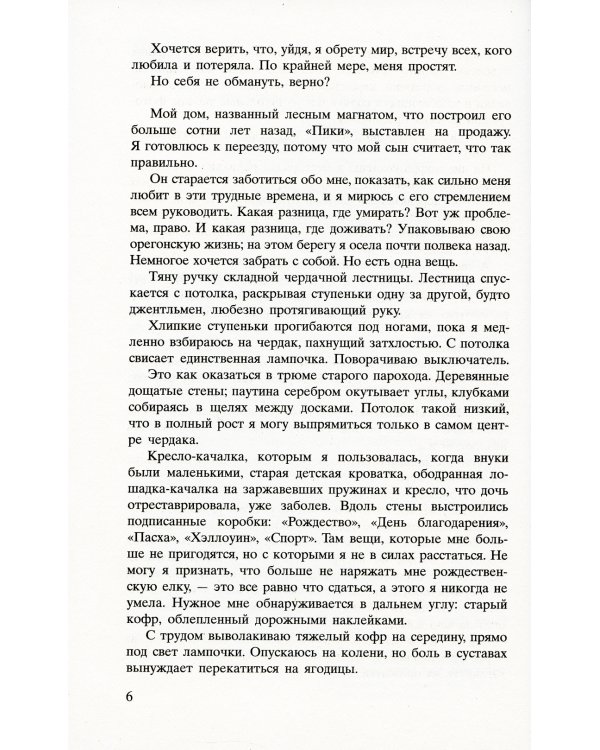 Бестселлеры Фантом: Два брата; Мальчик в полосатой пижаме; Соловей (комплект из 3-х книг)