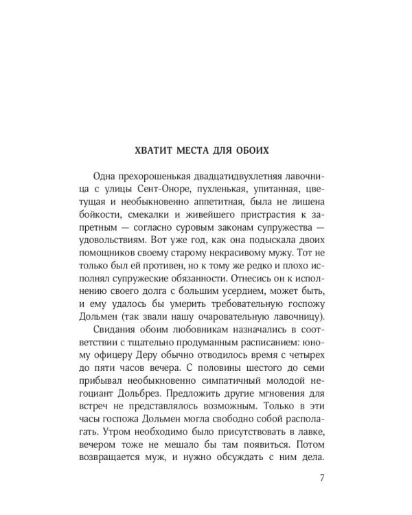 Занимательные истории, новеллы и фаблио