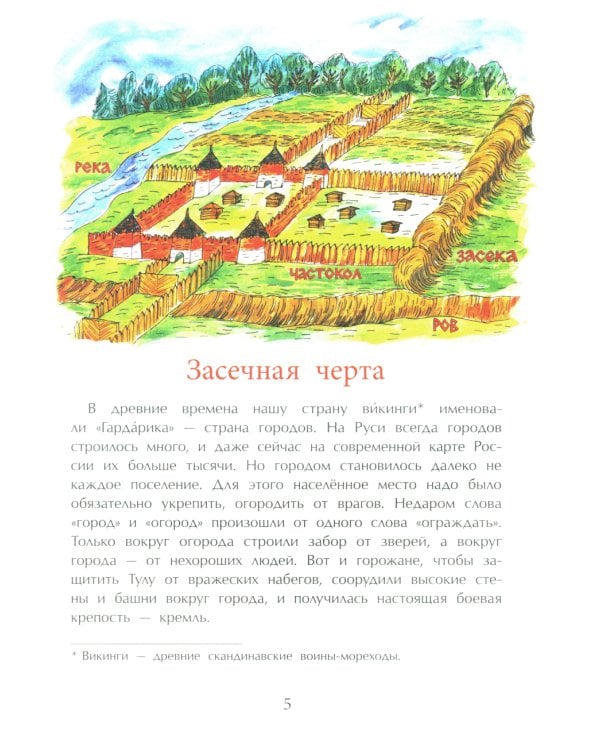Тула. Стальная душа, пряничное сердце. Вып. 157. 3-е изд