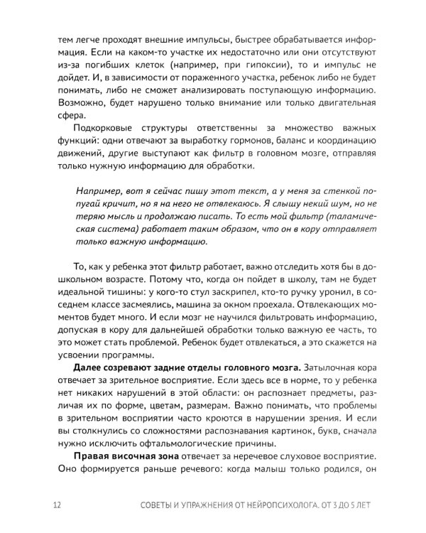 Советы и упражнения от нейропсихолога: от 3 до 5 лет