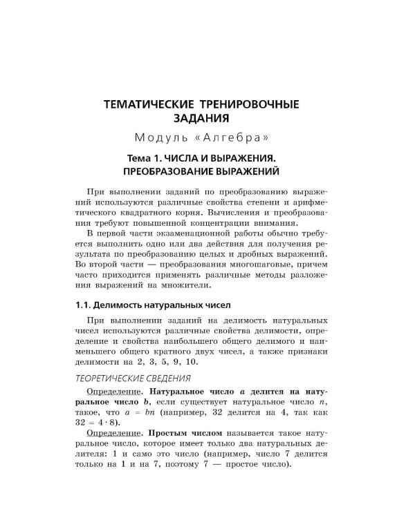 ОГЭ-2026. Математика. Сборник заданий: 750 заданий с ответами