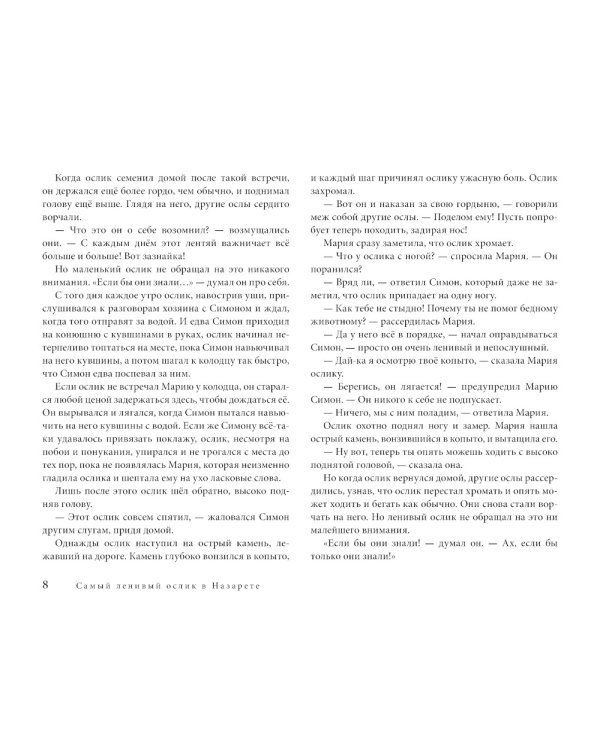 Маленький ослик Марии