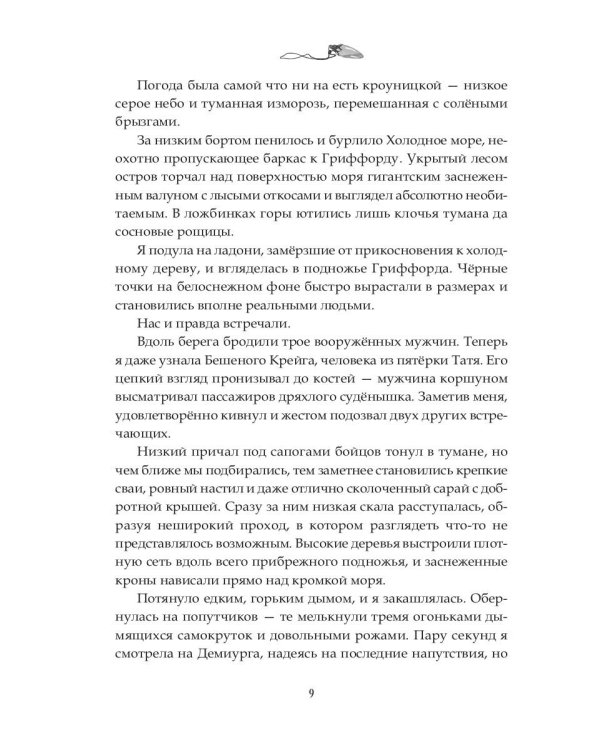 Орден Крона. Армия Свободы